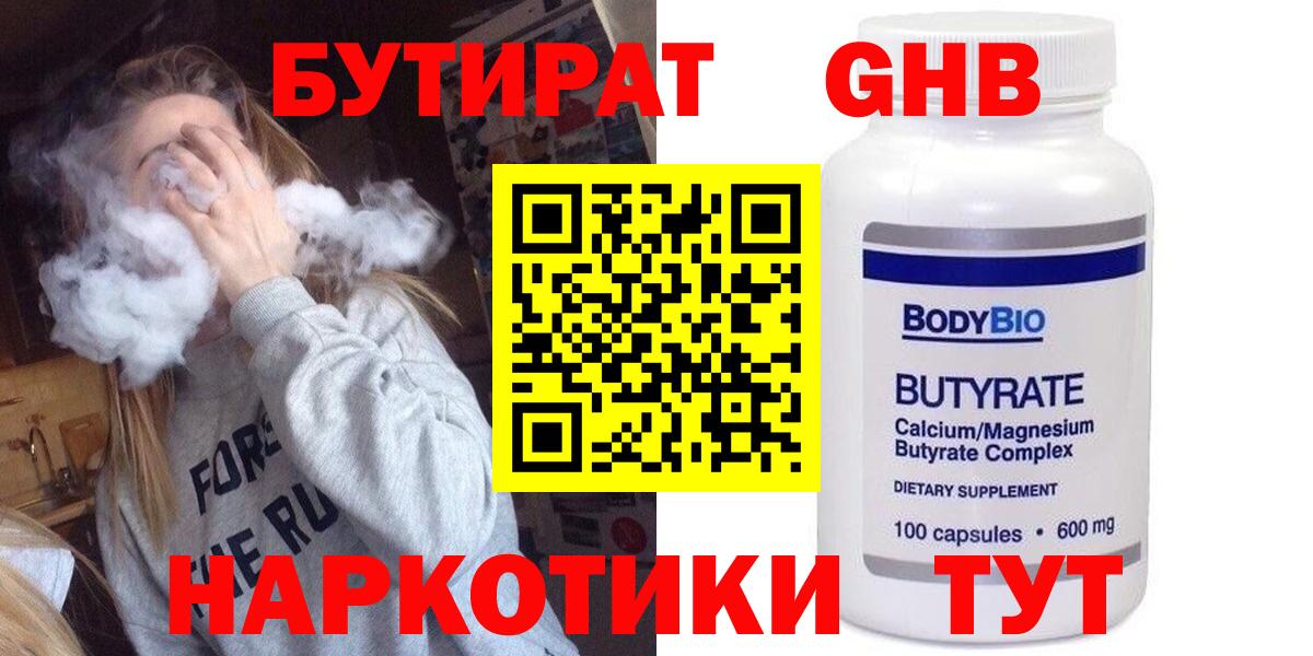 Бутират Butirat Родники
