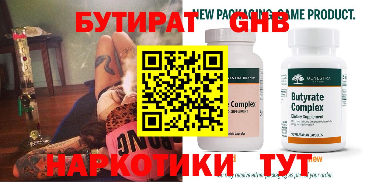 БУТИРАТ 99%  Бутират  Родники  Вход с VPN 
