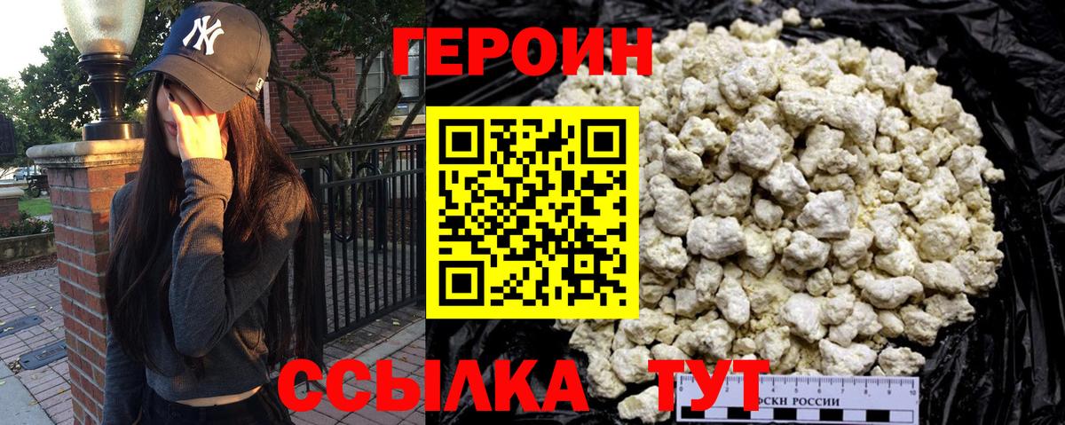 ГЕРОИН герыч Родники