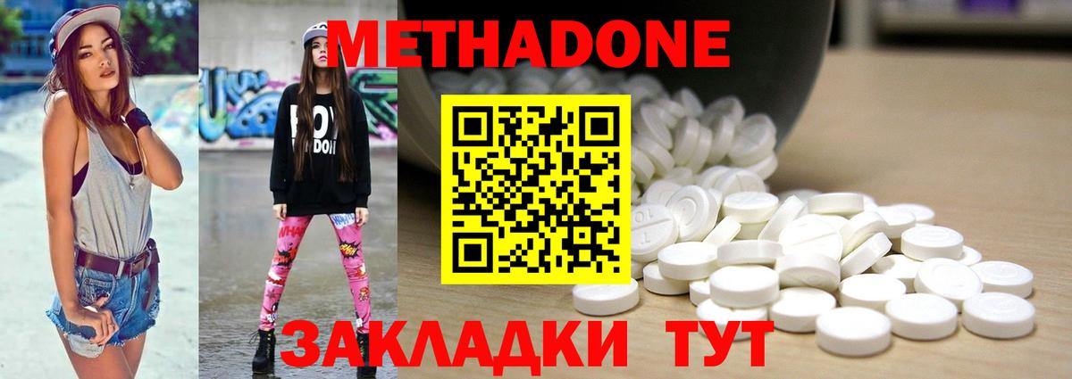 МЕТАДОН methadone  МЕТАДОН мёд  Вход с VPN  Родники 